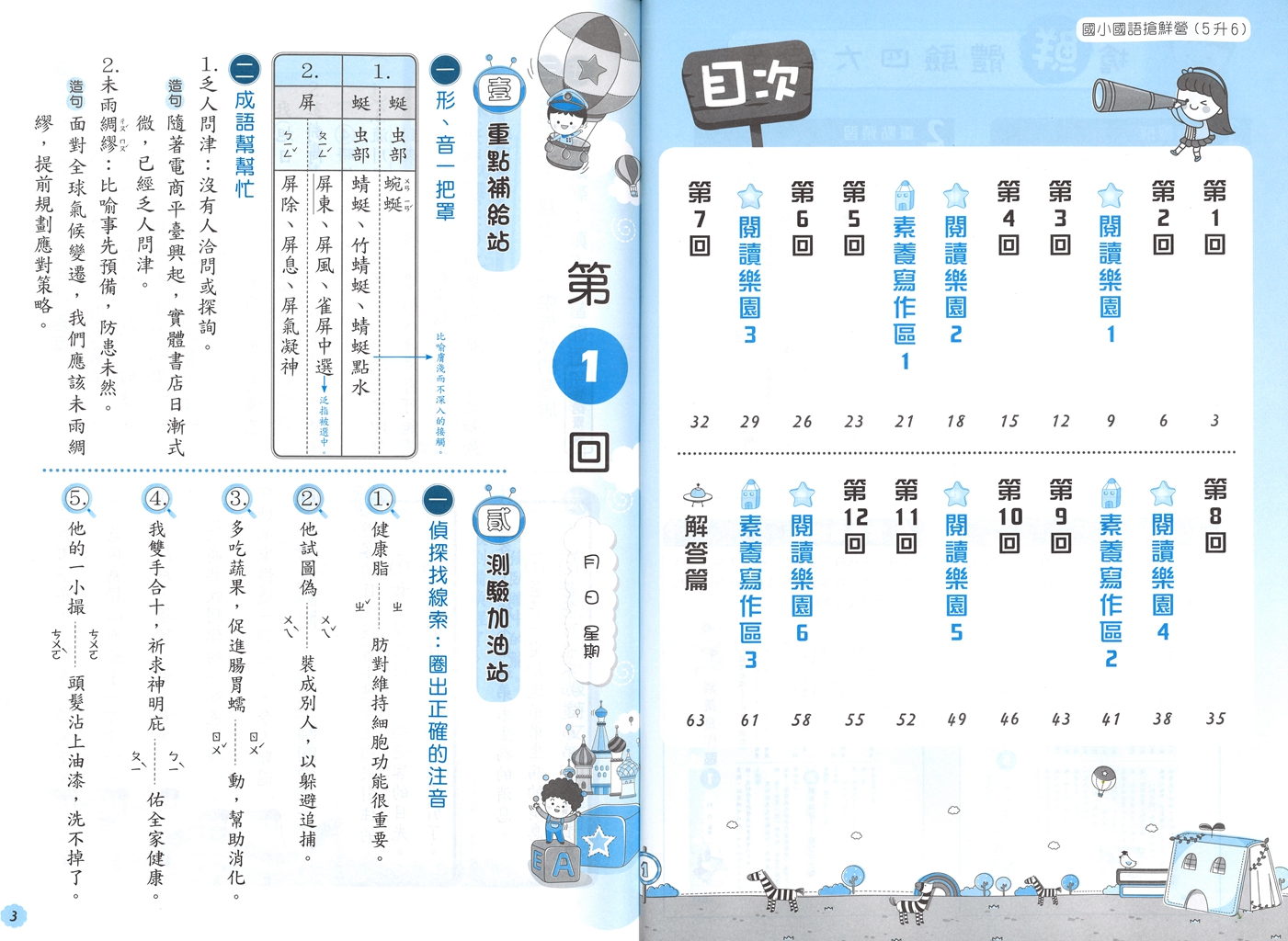 【國小暑假115】奇鼎國小 國語搶先營-5升6